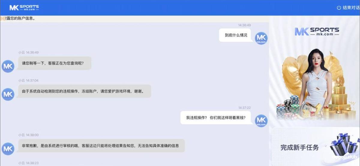 曝光 MK体育黑平台 乱杀真实客户!