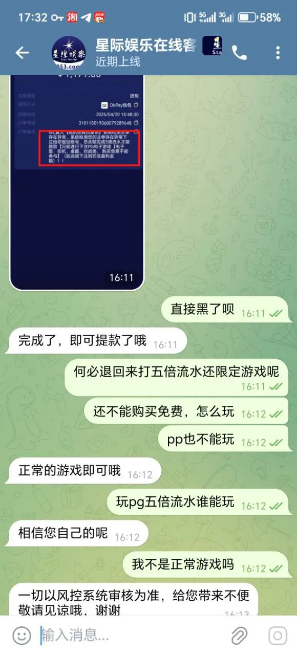 星际娱乐黑台,充值1200提款1180不让提
