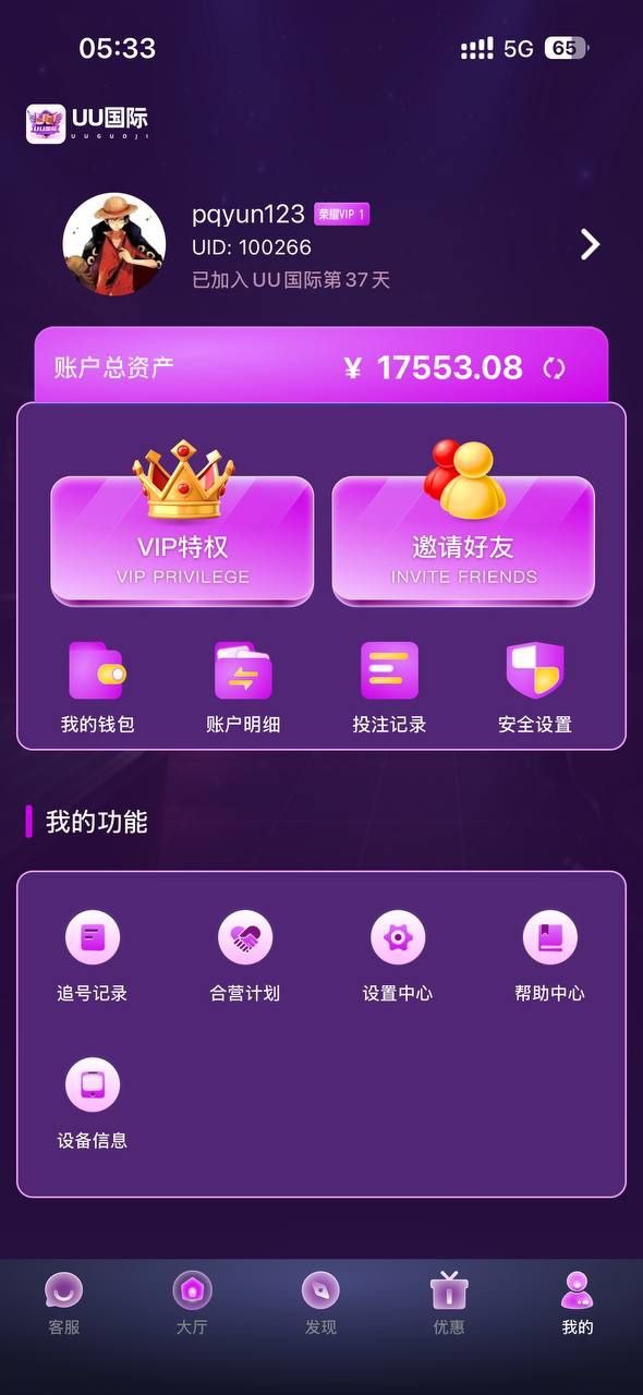 曝光uu国际平台,各种理由故意风控。