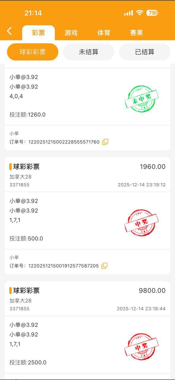 曝光球彩体育黑平台,赢7万后账号被冻结无法提现