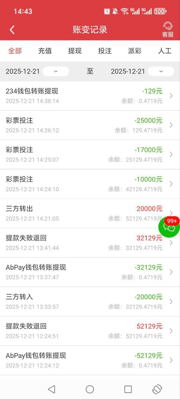 曝光菲律宾乐尊娱乐黑平台,恶意操作账号提现遭遇封锁