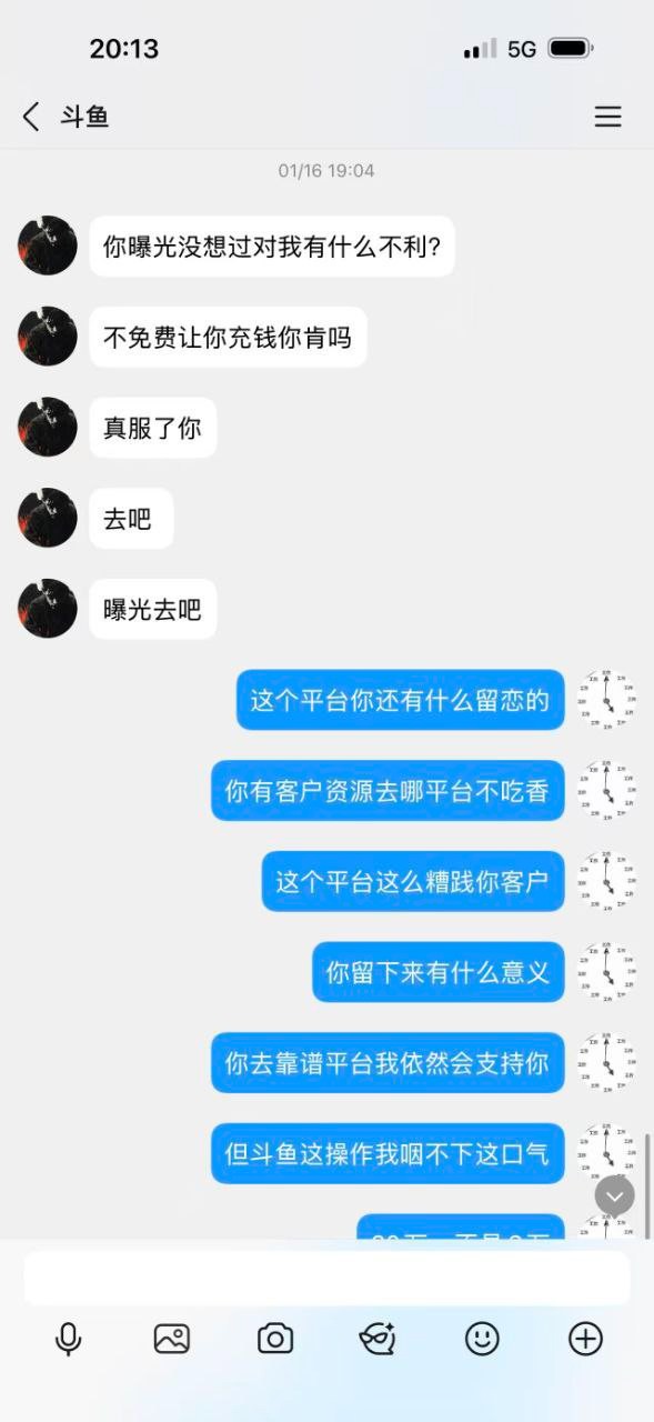 曝光斗鱼体育黑平台,30多万就一点理由不给直接明着黑了?