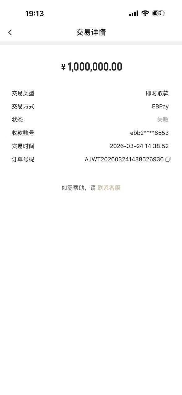 曝光爱游戏平台,正常发展会员首存100万盈利160万把账号禁用了。