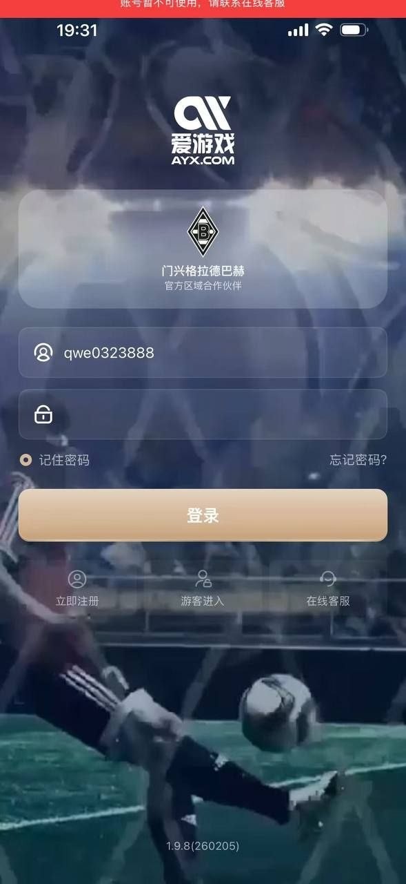 曝光爱游戏平台,正常发展会员首存100万盈利160万把账号禁用了。