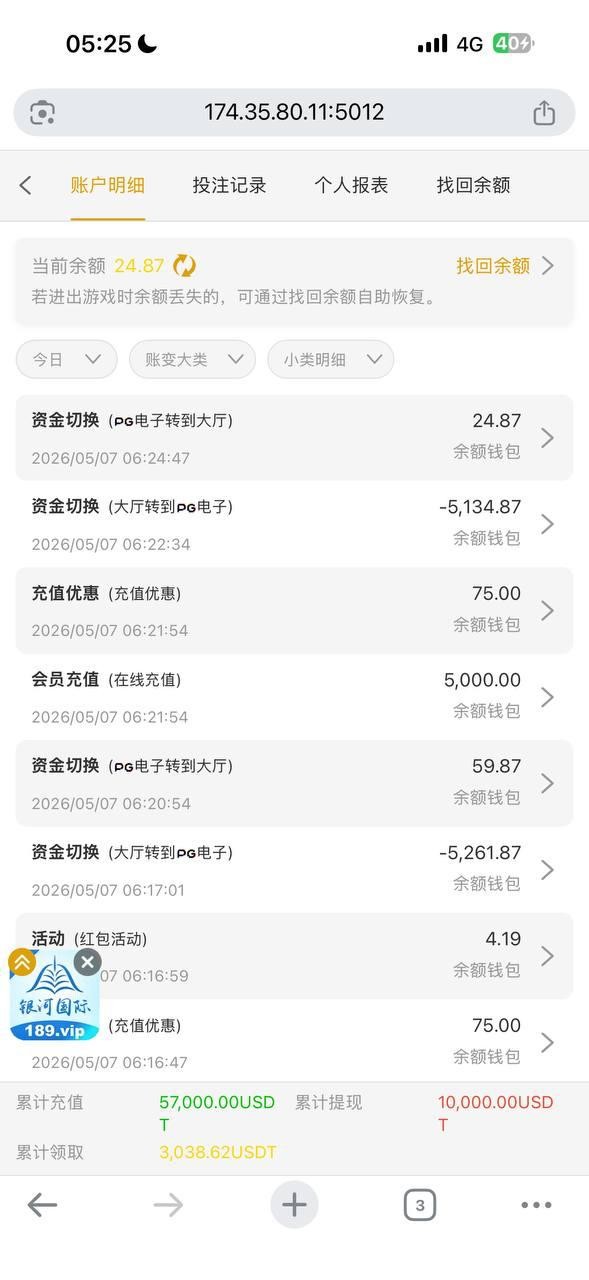 紧急曝光永利国际黑平台,充值 57000U提现 15000U都被拒