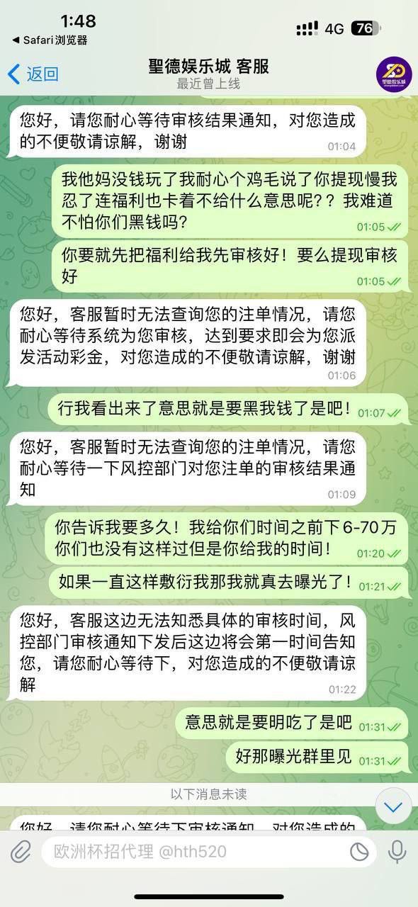 《聖德娱乐城》开始黑钱了!黑我42万血汗钱