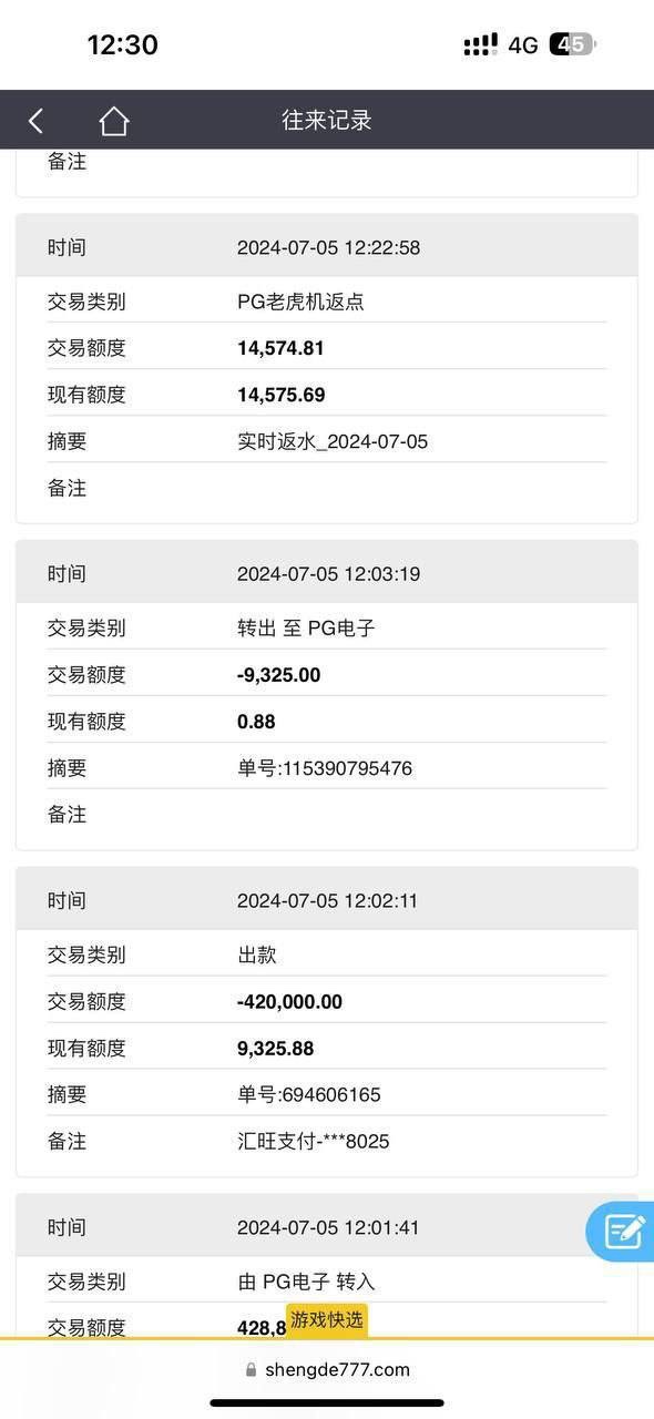 《聖德娱乐城》开始黑钱了!黑我42万血汗钱