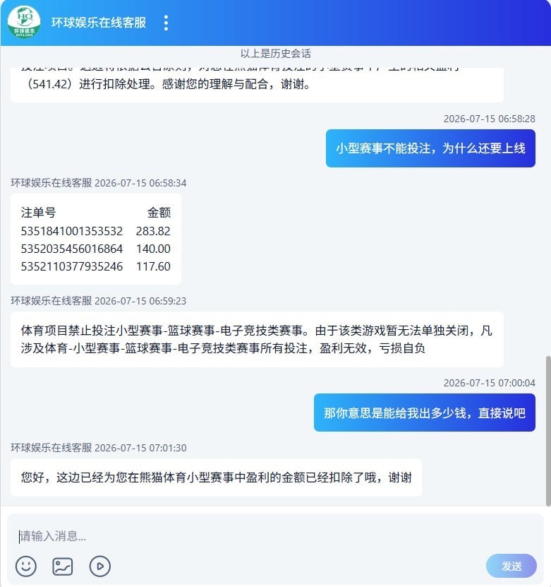 曝光环球娱乐黑台,不能玩小型体育赛事!
