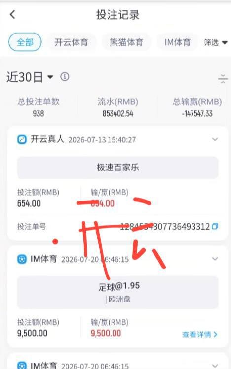 黑心平台开云MK体育世界杯比赛被黑款,下注姆巴佩进球射手12000u被扣除盈利